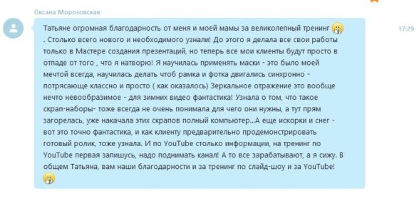 Реальные отзывы о курсах Татьяны Черновой