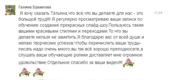 Реальные отзывы о курсах Татьяны Черновой