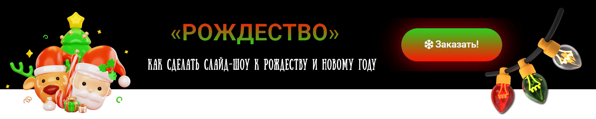 🌟 Мастер-класс "Рождество": Создаем фотозаменяемый проект для программы Proshow Producer от А до Я! 🎄