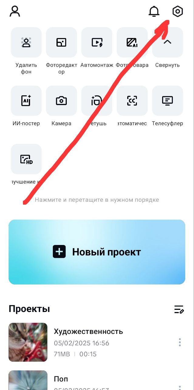 Как русифицировать приложение CapCut