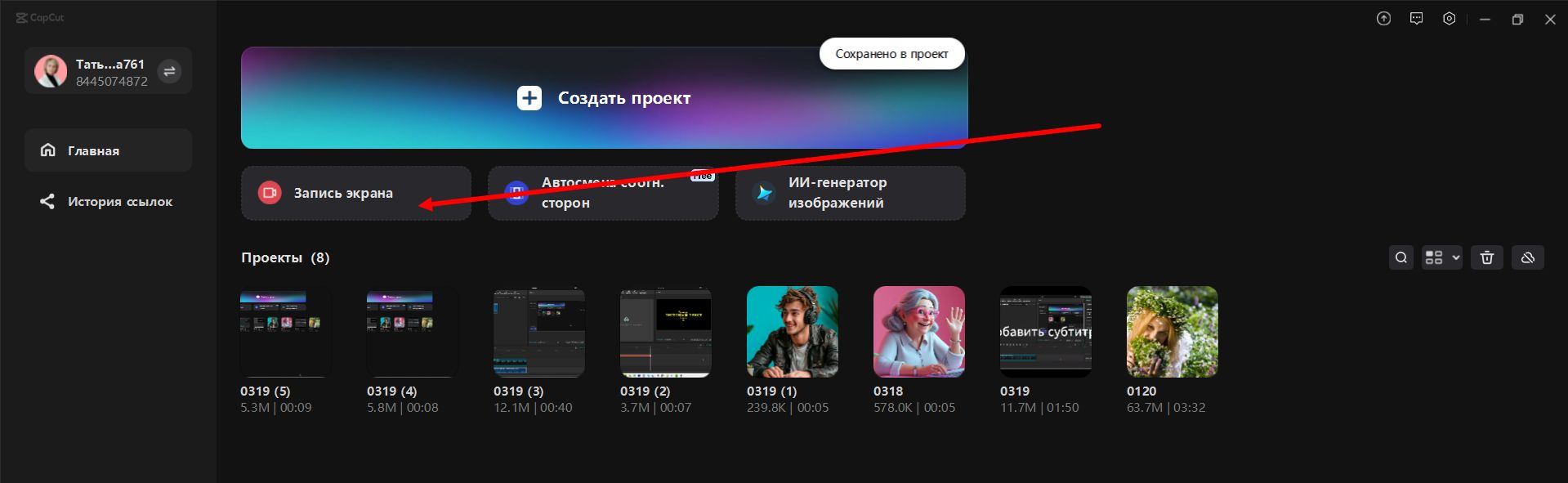Как сделать Видеозапись в CapCut
