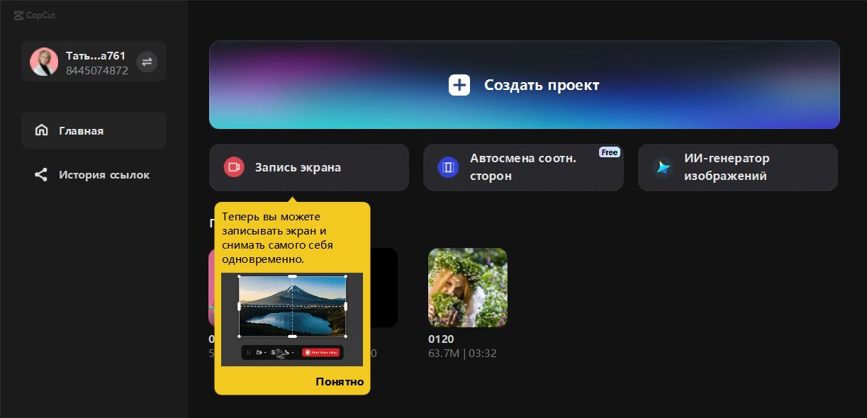 Как сделать Видеозапись в CapCut