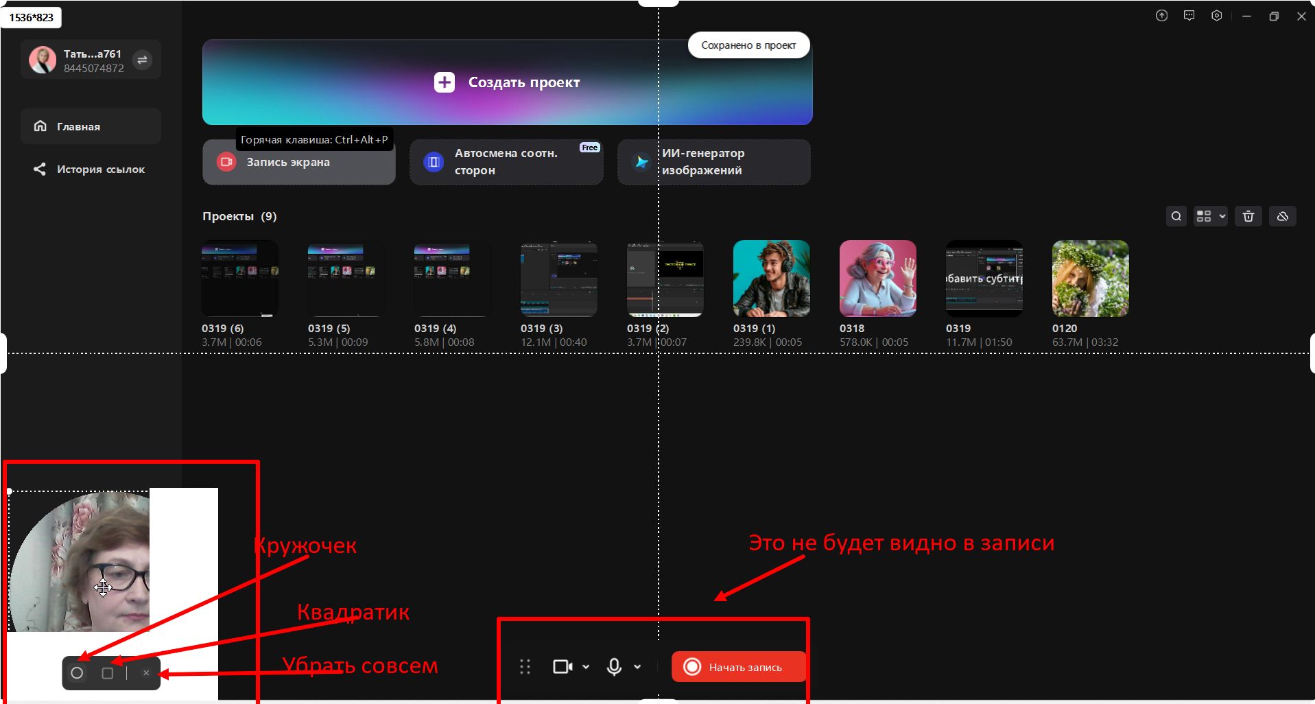 Как сделать Видеозапись в CapCut