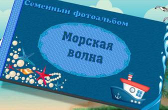 Морская волна. Фотозаменяемый проект для Proshow Producer